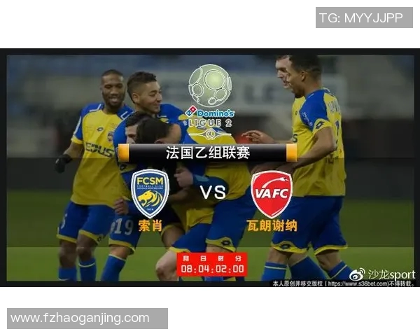 特鲁瓦对阵索肖比赛分析与笔者推荐策略分享